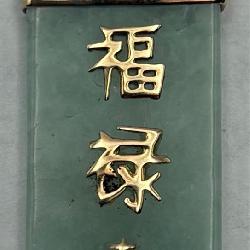Beautiful 10K Gold & Jade Pendant
