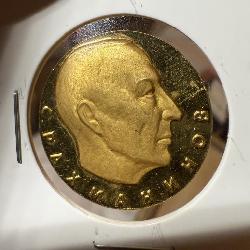 RARE RACHMANINOFF RUSSIA GOLD MEDAL 1967 